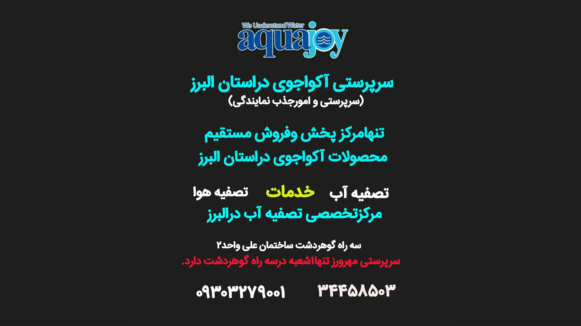 تصفيه آب اکوا 1892